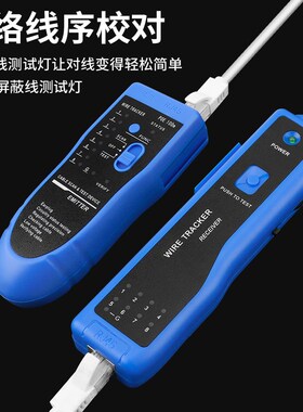 寻线仪POE多功能带电寻线器抗干扰检测试仪网络信号通断对线查线