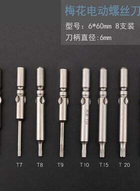 特铮802十字批头强磁性加长820电动螺丝起子头加硬6mm圆柄6C起子