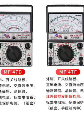 南京天宇MF47F/47D指针式万能表外磁防烧全保护万用电表开 关