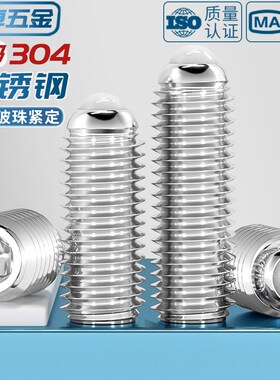 304不锈钢POM胶头波珠螺丝塑料头波仔螺丝定位珠跳跳球头柱塞M4-M
