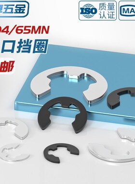 65猛GB896轴用开口挡圈e型卡簧挡圈外卡卡簧套装304不锈钢轴卡簧