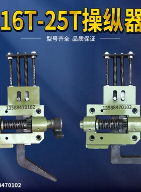冲床配件上二锻沃得精机浙锻操纵器总成63T/80T吨操纵器总成现货