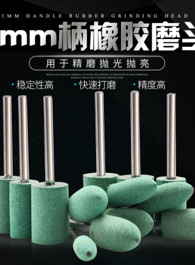 信工橡胶磨头抛光打磨头橡胶砂轮圆柱子弹形金属打磨抛光除锈磨头