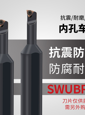 93度镗孔小刀杆S06H/S0805H SWUBR06数控内孔合金抗震小孔刀杆