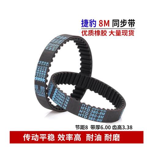 捷豹同步带HTD1584-8M 1592-8M 1600-8M 1608-8M传动带JIEBAO皮带 - 图3