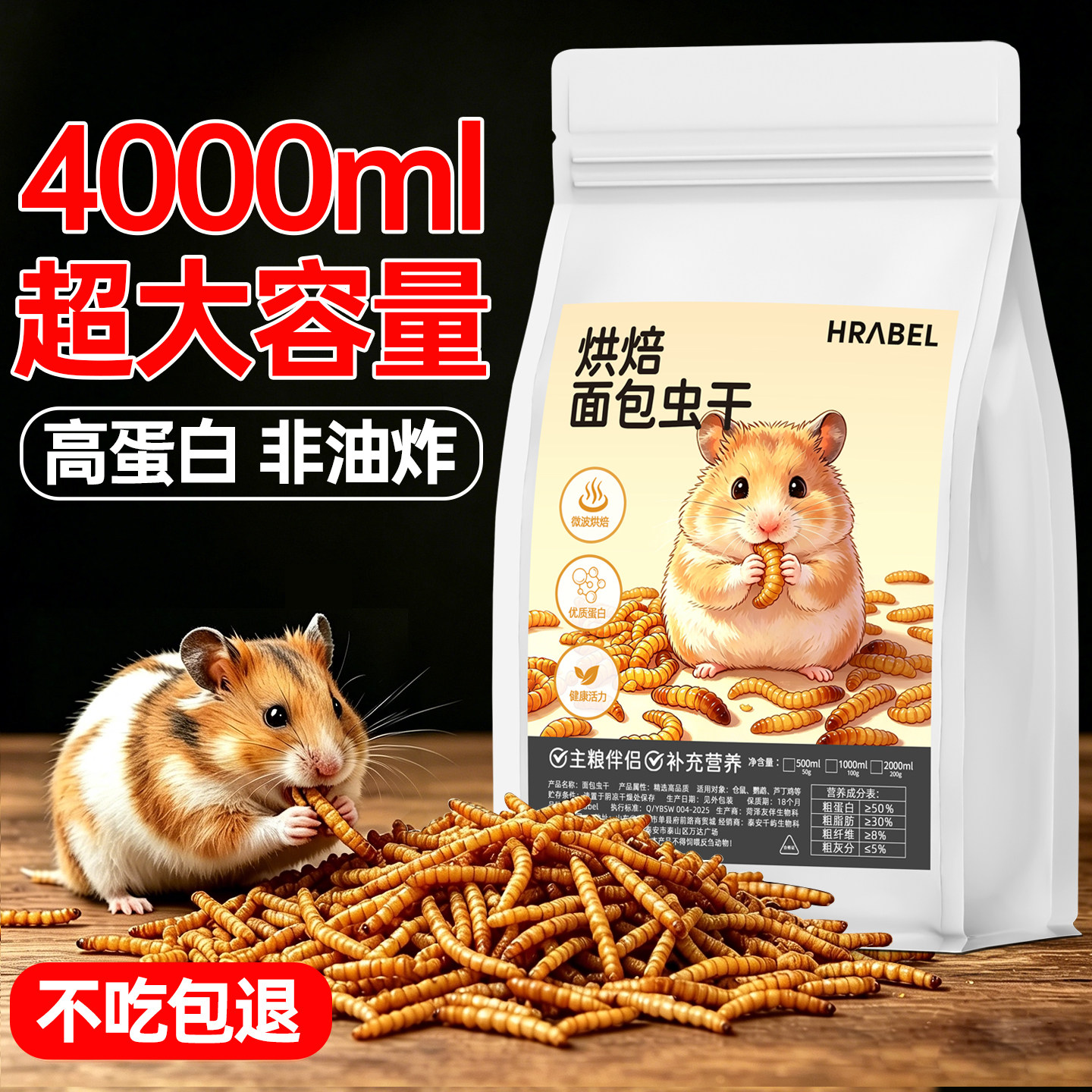 仓鼠面包虫干粮食饲料金丝熊鹦鹉芦丁鸡专用营养主粮鸟食零食大全