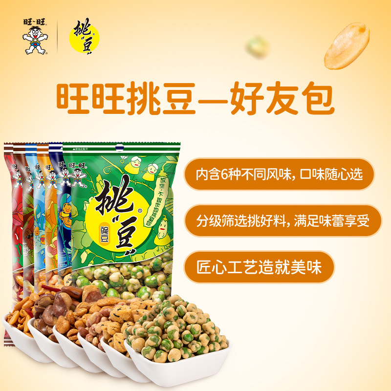旺旺挑豆好友包系列豌豆海苔花生小包装休闲零食小吃综合包组合装 列包实拍商品图