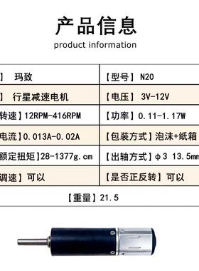 MAZAL玛致N20行星减速电机DIY智能家居低噪音长寿命马达