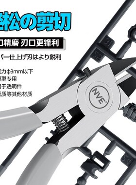 高达模型剪钳水口钳薄刃新手素组专用模型拼装工具套装军事模型钳