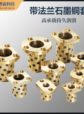 OFP01/MPGZ石墨铜套止推型法兰无油衬套自润滑轴承耐磨套30-50mm