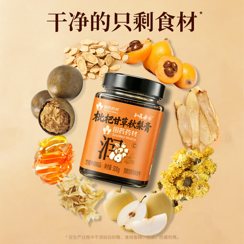【国药药材】枇杷甘草秋梨膏喉肺清润化梨
