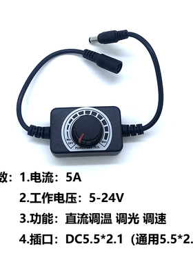DC5V-12V5A直流电源调速器12V多功能可调电流调温调光调速LED灯带