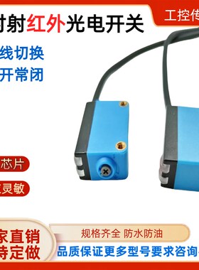 红外对射光电感测器激光漫反射光电感应开关检测距离不受颜色影响
