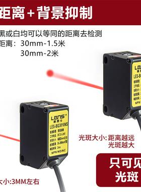 莱恩士背景抑制远距离2米激光光电开关LES-BG3010NS感测器npn/pnp