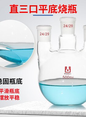玻璃直三口平底烧瓶三颈蒸馏烧瓶耐高温加厚反应瓶100/150/250ml
