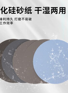 8寸金相砂纸研磨抛光200mm金相打磨砂纸圆形带背胶碳化硅耐水砂纸