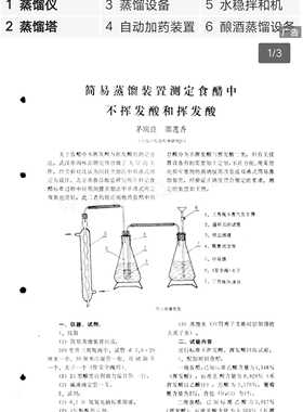 食醋中不挥发酸和挥发酸装置 挥发酸测定装置500ml