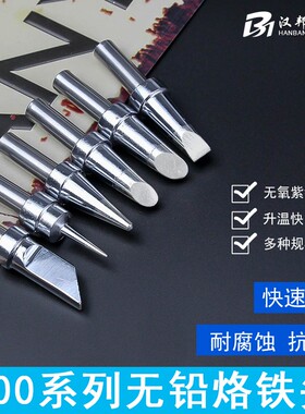 高频焊台烙铁头205H通用焊头500洛铁咀尖头马蹄斜头刀头一字扁头