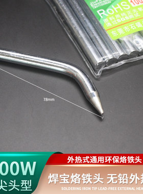 外热式刀头80w烙铁头大功率100w扁头一字头环保无铅150w马蹄头