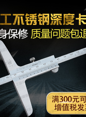 上工深度游标卡尺0-150-300mm单钩双钩不锈钢带表电子数显深度尺