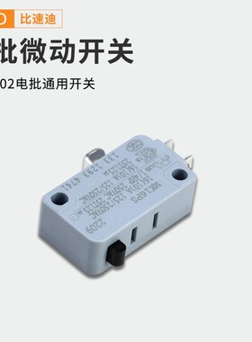比速迪电动螺丝刀配件101电批马达电机正反微动启动开关奇力速102