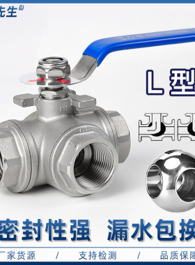 304不锈钢三通球阀带开关L/T型丝扣一进二出切换内丝阀门4/6分1寸