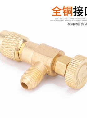 全铜加厚款家用空调加液安全阀R22加氟安全阀R410制冷冷媒开关阀