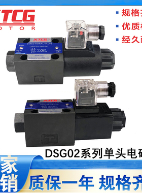 液压电磁阀DSG-02-3C2/02-3C60/02-2B2/3C4/3C3/2B3B/2B2B换向阀