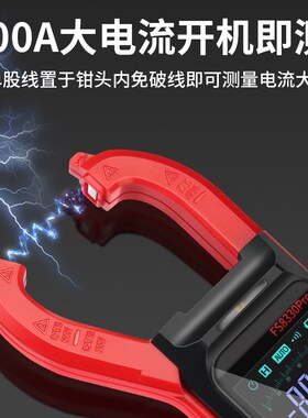 高精度数字钳形表8330全自动钳型万用表电工防烧电流表钳流万能表
