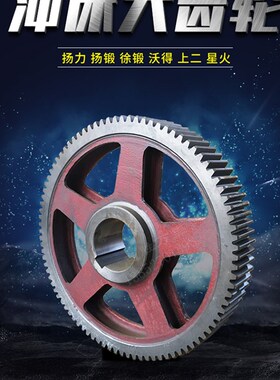 现货平价供应扬力扬锻徐锻沃得上二星火全系冲床配件大齿轮可定制