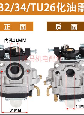 割草机绿篱机 修剪机 喷雾器 油锯 化油器 32 34 TU26 139 35 140