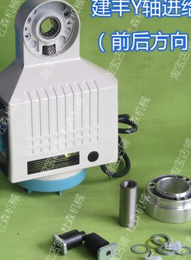 炮塔铣床Y轴走刀器摇臂铣前后纵向进给器建丰APF-500电子自动走刀