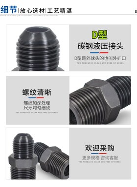 液压油管接头英制转公制高压直角弯头喇叭扩口球头D型铜管转换接