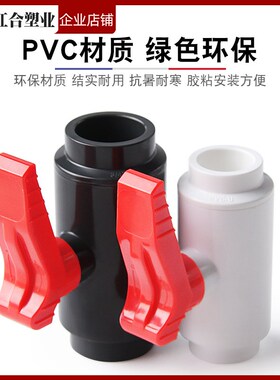 PVC易拧球阀易开关阀门塑料开关鱼缸配件4 6分1寸给水20 25 32 40