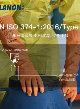兰浪SR242耐酸碱进口橡胶手套加厚化工业实验室防腐耐用加长手套