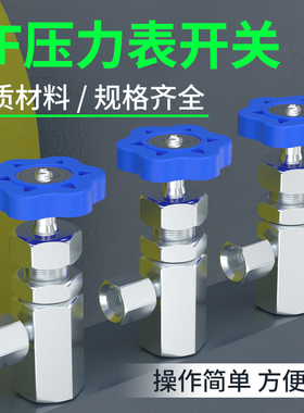压力表开关阀液压仪表器气压油压表真空负压表调节阀KF-L8/14/20E