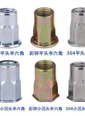 六角拉铆螺母镀锌/不锈钢盲孔平头铆螺母沉头拉卯m4m5m6m8m10L