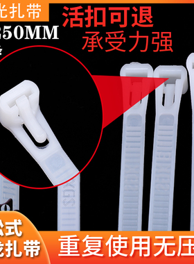 可松式扎带8*250 活扣扎带 可退式尼龙扎带 可重复使用 耐高温