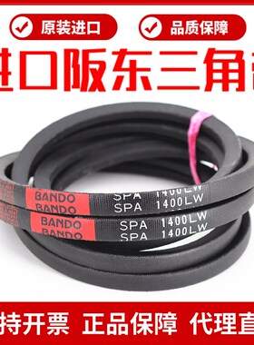进口阪东BANDO三角皮带SPA1332LW SPA1357 SPA1360 SPA1382窄V带