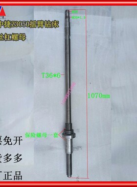 摇臂钻丝杠中捷Z3040*16/3050*16/1摇臂钻床升降铜丝母铜保险螺母