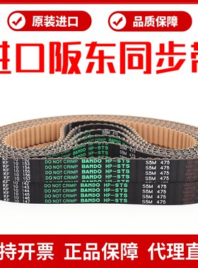 进口阪东BANDO同步带S5M645 S5M650 S5M665 S5M670传动皮带HP-STS