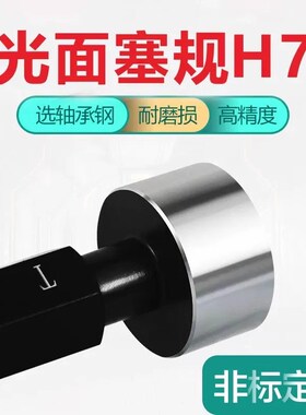 非标光面塞规双头光滑通止规内底孔径量规卡规键槽锥度小数点塞规