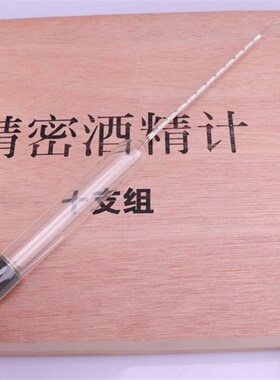 精密酒精计 0.1高精度酒精含量测量仪表 酒度计 酒精比重计 包邮