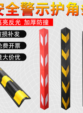 橡胶护角条反光墙角地下车库防撞警示条保护交通圆柱包边条防撞条