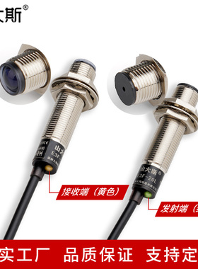 远距离M12激光对射光电开关E3F-20C1/L传感器红外线感应20M可见光