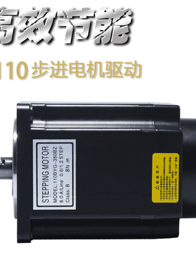110二相步进马达110BYG250A扭矩8N二相四线1.8度步进马达长109mm