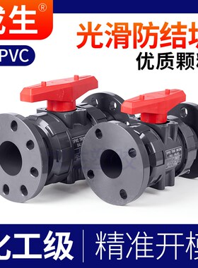 UPVC法兰式活接球阀PVC管双由令阀门塑料双活接水阀内丝水管开关