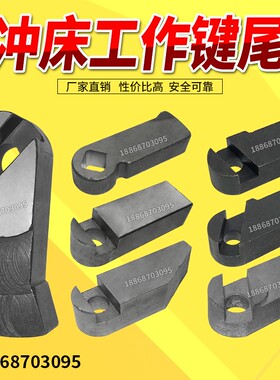 扬力徐锻邗江扬锻冲床配件40T63T80T100T125T冲床工作键