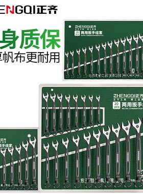 两用扳手工具套装梅花开口呆扳手梅开板子汽修五金大全套组合收纳