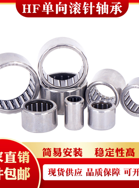 单向滚针轴承大全 HF内径4 6 8 10 12 14 外径16 18 20 25 30 35